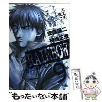 楽天市場】RAINBOW 二舎六房の七人 古本（本・雑誌・コミック）の通販 