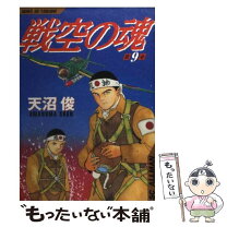 楽天市場】戦空の魂 全巻の通販 