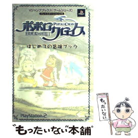 楽天市場 ポポロクロイス物語 攻略本の通販 楽天市場 ポポロクロイス物語 攻略本の通販