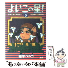 楽天市場 よいこの星 小学館の通販