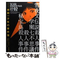 楽天市場】金田一少年の事件簿 極厚愛蔵版（少年｜コミック）：本  