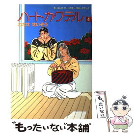 楽天市場 ハートカクテル 本 雑誌 コミック の通販