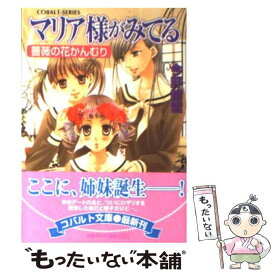 楽天市場 花かんむり 本 雑誌 コミック の通販