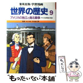 楽天市場 学習漫画 世界の歴史の通販