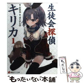 楽天市場 生徒会探偵キリカ 1の通販