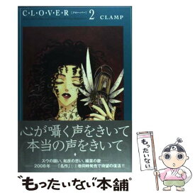 【中古】 CLOVER 2 新装版 / CLAMP / 講談社 [コミック]【メール便送料無料】【あす楽対応】