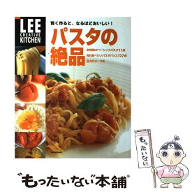 【中古】 パスタの絶品 賢く作ると、なるほどおいしい！ / 生活文化編集部 / 集英社 [ムック]【メール便送料無料】【あす楽対応】