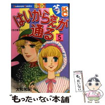 楽天市場】はいからさんが通る 7巻の通販 