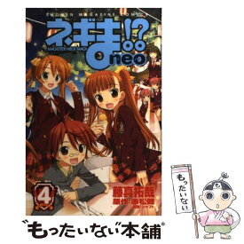 【中古】 ネギま！？　neo 4 / 藤真 拓哉 / 講談社 [コミック]【メール便送料無料】【あす楽対応】