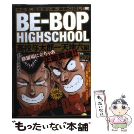 ビーバップ ハイ スクール 漫画 126 50以上のイラストコレクションはこちら