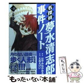 楽天市場 えぬえけい 名探偵夢水清志郎事件ノート Vol 11の通販