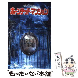 【中古】 ホーンテッド・マンション / ジェイムズ トーマス, 橘高 弓枝, James Thomas / 偕成社 [単行本]【メール便送料無料】【あす楽対応】