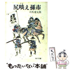 楽天市場 司馬遼太郎 王城の護衛者 中古の通販