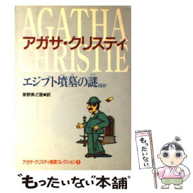 楽天市場 アガサクリスティ 小説の通販 楽天市場 アガサクリスティ 小説の通販