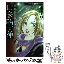 楽天市場】病室の死神 魔百合の恐怖報告の通販 