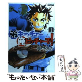 楽天市場 弟キャッチャー俺ピッチャーで の通販 楽天市場 弟キャッチャー俺ピッチャーで の通販