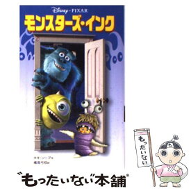 楽天市場 モンスターズ インク 絵本 児童書 図鑑 本 雑誌 コミック の通販
