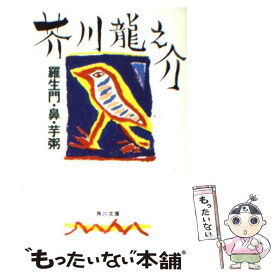 楽天市場 羅生門 問題 高校の通販