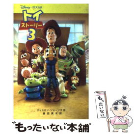 【中古】 トイ・ストーリー3 【Disneyzone】 / ジャスミン・ジョーンズ, 倉田真木 / 偕成社 [単行本（ソフトカバー）]【メール便送料無料】【最短翌日配達対応】