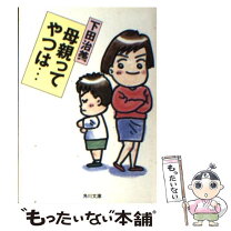 楽天市場】下田敏子の通販 