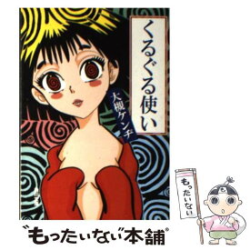 楽天市場 ステーシー 大槻ケンヂ その他 小説 エッセイ 本 雑誌 コミックの通販