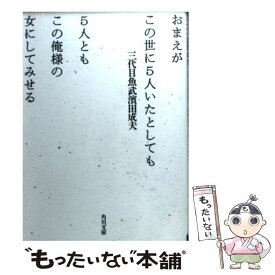 楽天市場 三代目魚武濱田成夫の通販