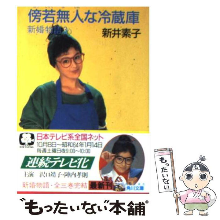 ひとめあなたに 角川文庫 新井素子 最大45 Offクーポン 新井素子