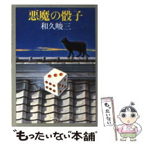 楽天市場】骰子の通販 