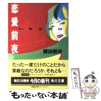 楽天市場】文庫 鎌田敏夫の通販 