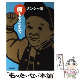 楽天市場 ナンシー関の通販