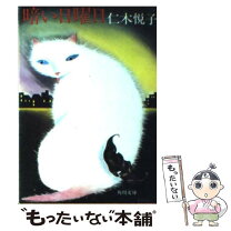 【中古】 暗い日曜日 / 仁木 悦子 / KADOKAWA [文庫]【メール便送料無料】【最短翌日配達対応】