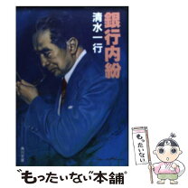楽天市場】相互銀行の通販 