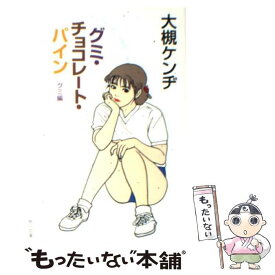 楽天市場 グミ チョコレート パインの通販