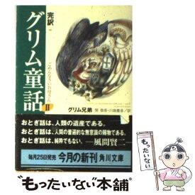 楽天市場 昔話の考古学 山姥と縄文の女神の通販