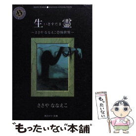 楽天市場 ささやななえこ 化生曼陀羅の通販
