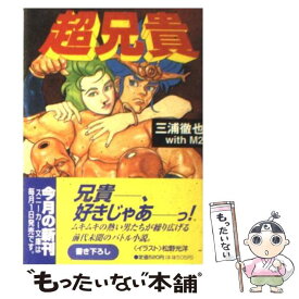 楽天市場 超兄貴の通販