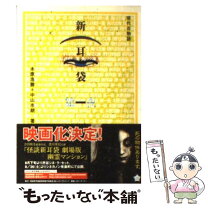 楽天市場】攻撃現代百物語 新耳袋 BOOK1（本・雑誌・コミック）の通販