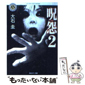 楽天市場 呪怨 本の通販
