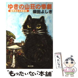 楽天市場 猫探偵 正太郎の通販