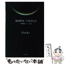 楽天市場】ムーンチャイルド（本・雑誌・コミック）の通販