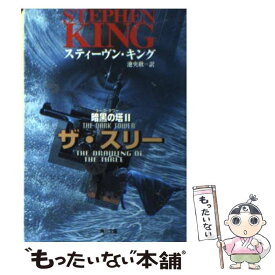 【中古】 ザ・スリー / スティーヴン キング, 西口 司郎, Stephen King, 池 央耿 / KADOKAWA [文庫]【メール便送料無料】【最短翌日配達対応】