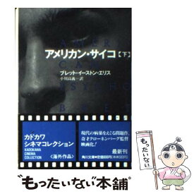 楽天市場 サイコ 23 小説 エッセイ 本 雑誌 コミック の通販