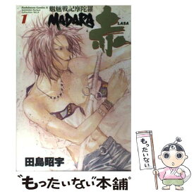 【中古】 魍魎戦記Madara赤（1） / 田島 昭宇 / KADOKAWA [コミック]【メール便送料無料】【最短翌日配達対応】
