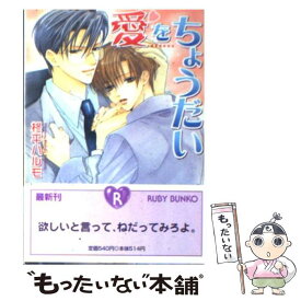楽天市場 みなみ遥 小説 ボーイズラブ 本 雑誌 コミックの通販