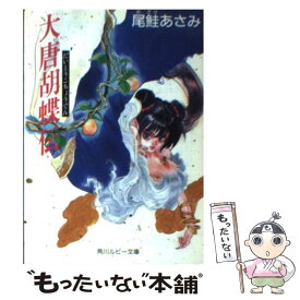 楽天市場 尾鮭あさみの通販