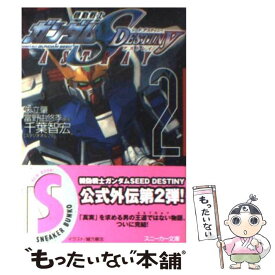楽天市場 機動戦士ガンダムseed Destiny 小説の通販
