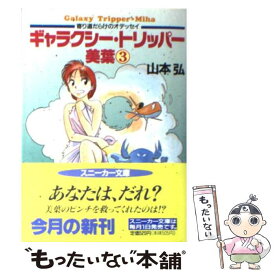 楽天市場 ギャラクシー トリッパー美葉の通販