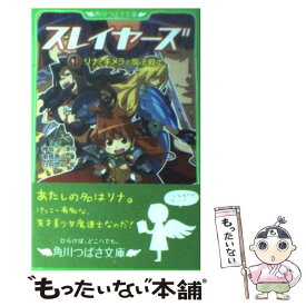 【中古】 スレイヤーズ 1 / 南房 秀久, 日向 悠二, 神坂 一 / 富士見書房 [単行本]【メール便送料無料】【あす楽対応】