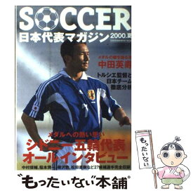 【中古】 Soccer日本代表マガジン 2000夏 / KADOKAWA / KADOKAWA [ムック]【メール便送料無料】【あす楽対応】