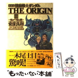 楽天市場 ガンダム オリジン 愛蔵 中古の通販